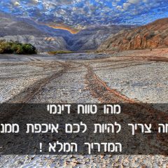 מהו טווח דינמי ולמה צריך להיות לכם אכפת ממנו? המדריך המלא!